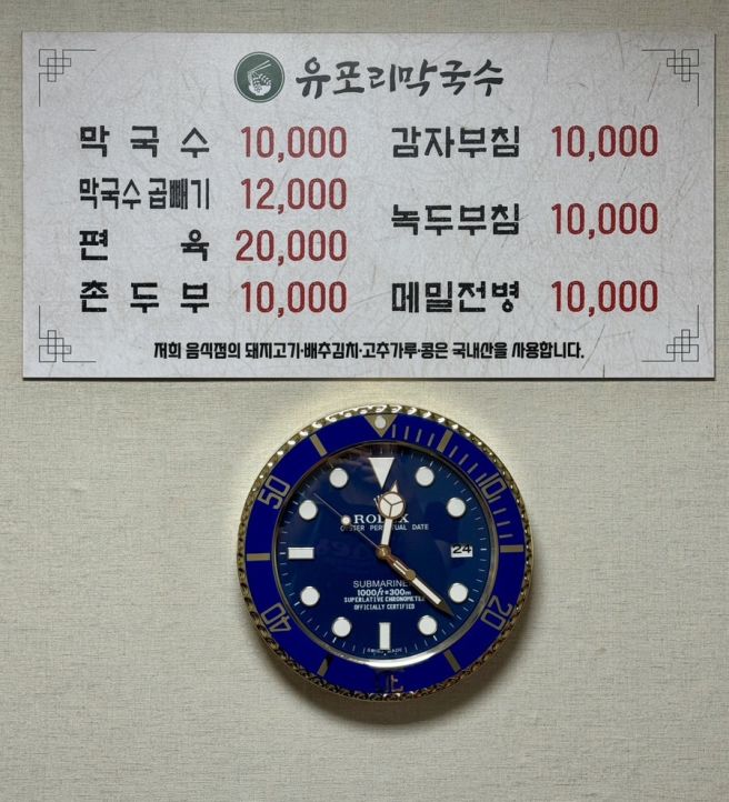 [강원 춘천] 춘천 막국수 강원도 춘천여행 필수 코스 유포리 막국수