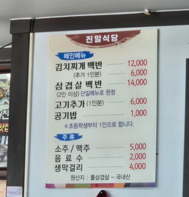 순천 선암사 맛집 진일식당 아침식사 김치찌개정식 진일기사식당 푸짐한 남도한상