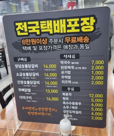 [내돈내산 춘천역 맛집] 춘천 닭갈비 추천 '산더덕숯불닭갈비'