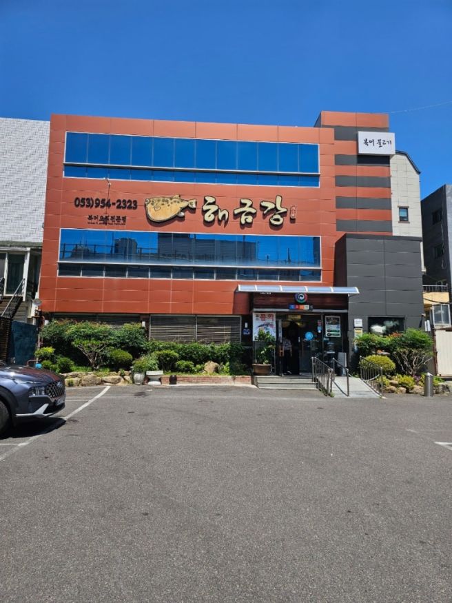 동대구역 맛집 부모님 모시고 복어 코스요리 먹기 좋은 해금강 후기