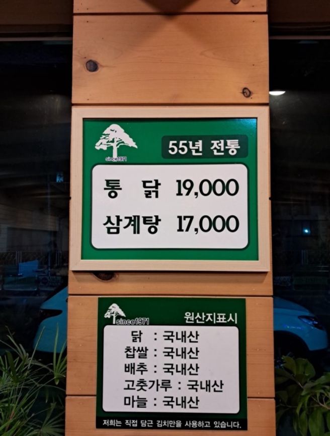 청주 성안길 통닭, 삼계탕 맛집 | “청송통닭” 포장 내돈내산