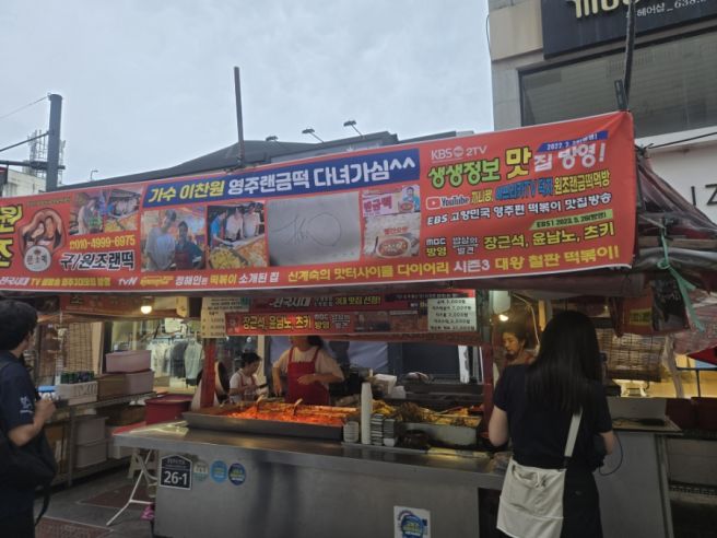 영주 랜떡, 가래떡으로 만든 매콤한 떡볶이와 물떡