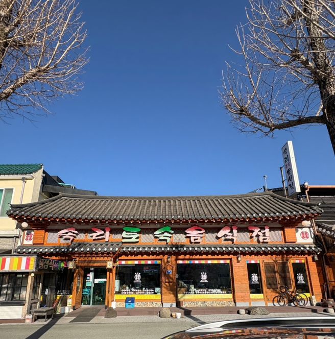 [보은] 법주사 근처 블루리본 한식 맛집 내돈내산 솔직후기 ‘속리토속음식점’