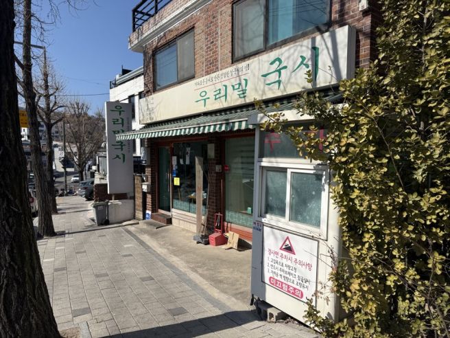 [먹부림][2026.02.18] 우리밀국시 본점 / 서울 성북구 성북동 / 블루리본, 진한 육수의 맛집