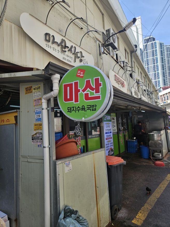 대구 중구 노포 국밥 마산식당 수육 고기밥세트