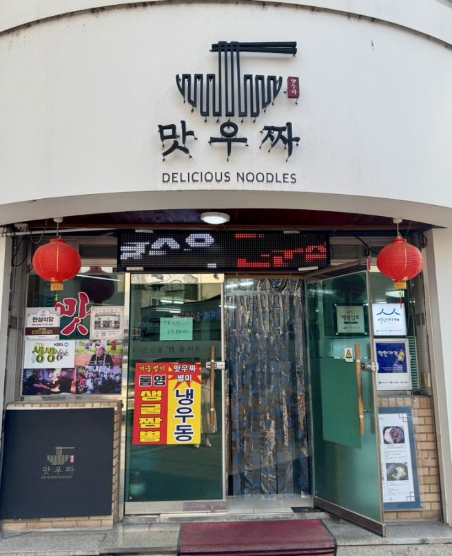 [경북 안동]중식당 맛우짜 현지인 노포식당 60년전통 비빔짬짜면 맛은 어떨까?