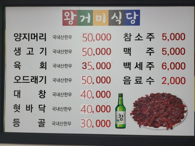 대구 왕거미식당 뭉티기 생고기 맛집 웨이팅 양 가격 후기