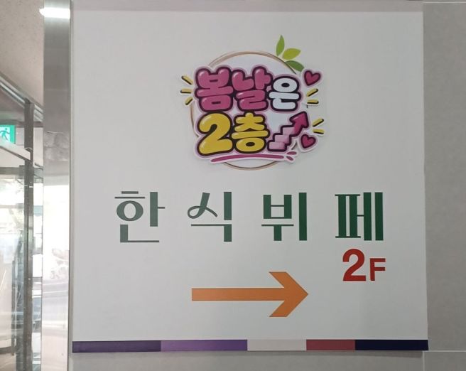 전남광주 광산구 맛집♥"봄날" 우산동 한식뷔페 푸짐한 한 끼