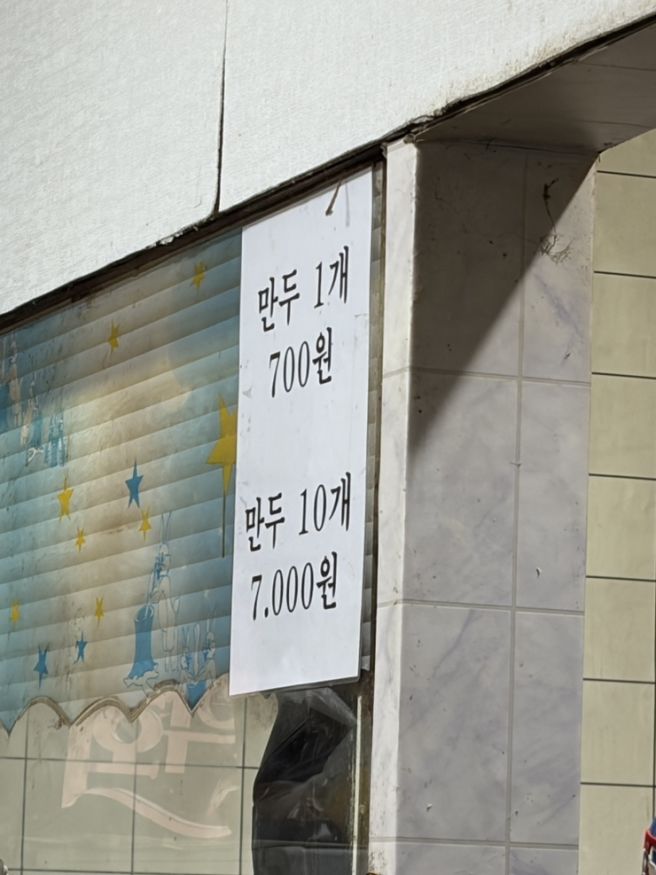 김천 로컬 맛집 중국만두 웨이팅 후기(주말 저녁)