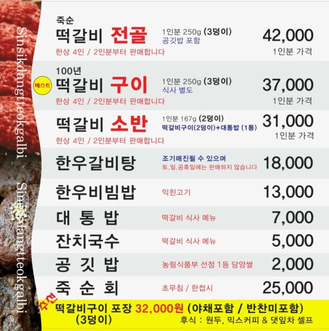 담양 떡갈비 맛집 신식당 | 죽녹원 근처.무한도전 출연