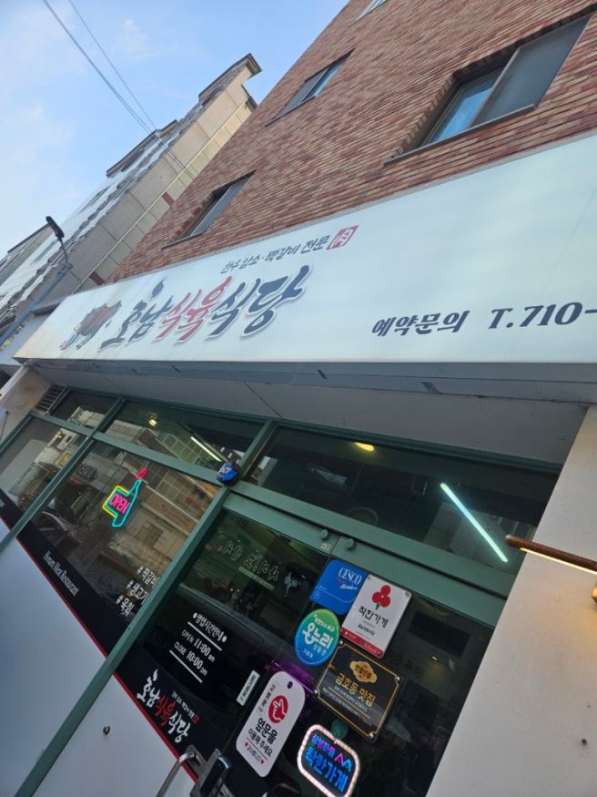 [광주] 금호동 먹자골목 호남식육식당