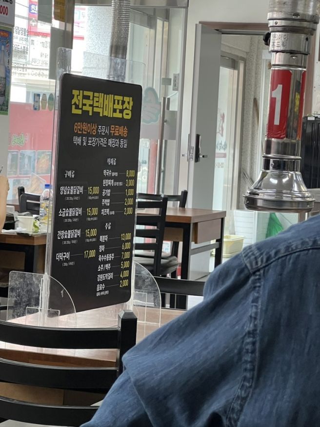 춘천 남산면 산더덕숯불닭갈비