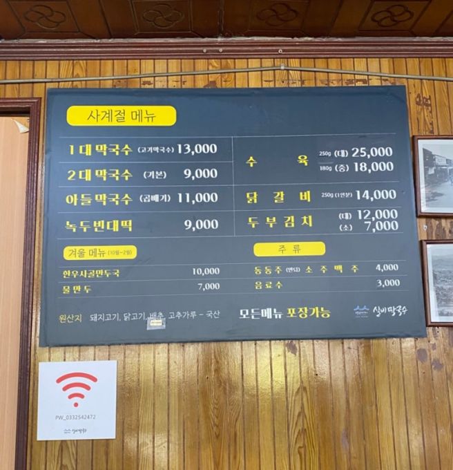 [강원/춘천 맛집] 춘천 막국수 등록 1호 - 남편도 인정한 50년 넘은 실비막국수