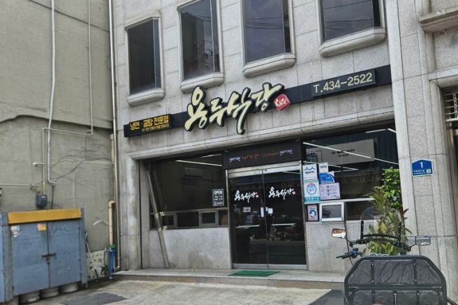 용두식당 평양냉면: 진짜 여기만 있는 맛