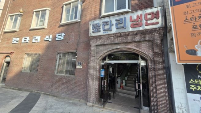 포항 1967년 로타리냉면 집 이제 시작
