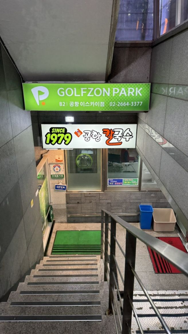 공항칼국수 | 강서구 송정역 김포공항 버섯칼국수 맛집