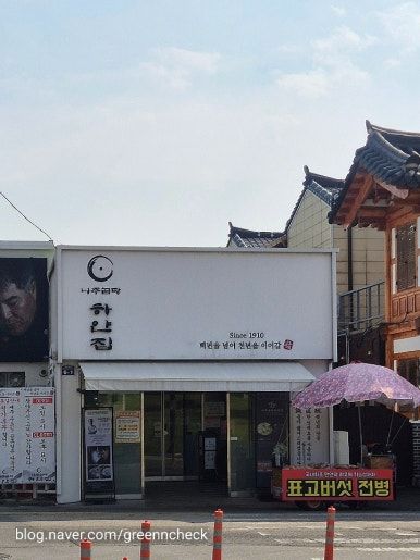 [전남/나주] 나주곰탕하얀집 나주곰탕거리 원조맛집 맑은 수육곰탕 내돈내산 후기