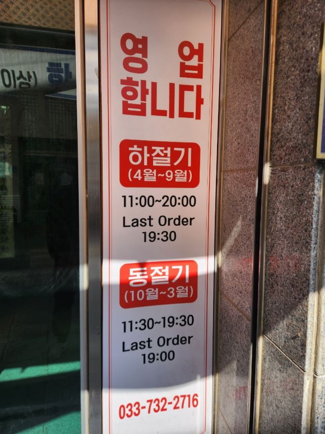 원주 남경막국수 / 원주 옹심이 맛집