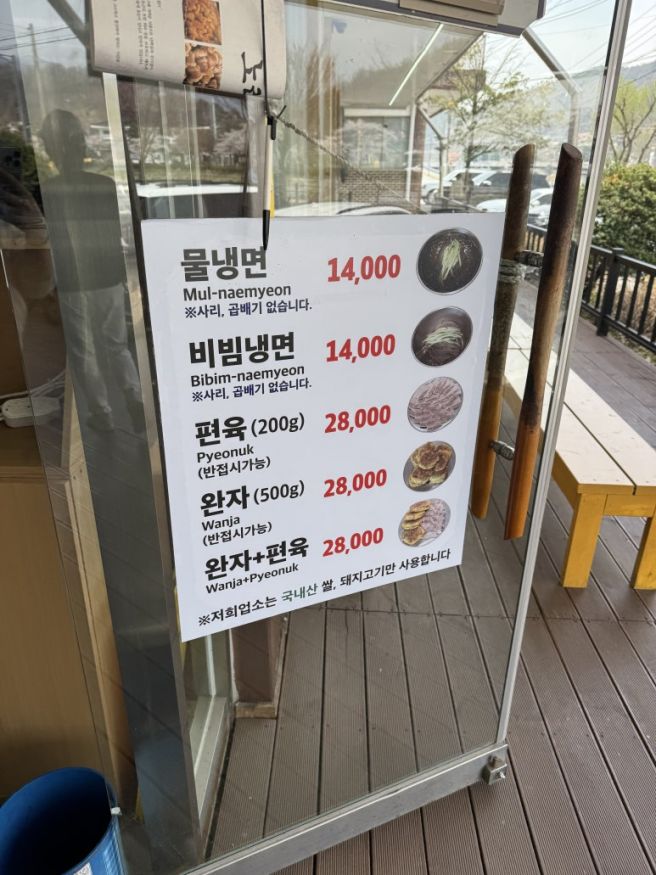 양평 옥천냉면 황해식당 본점 완자 내돈내산 후기