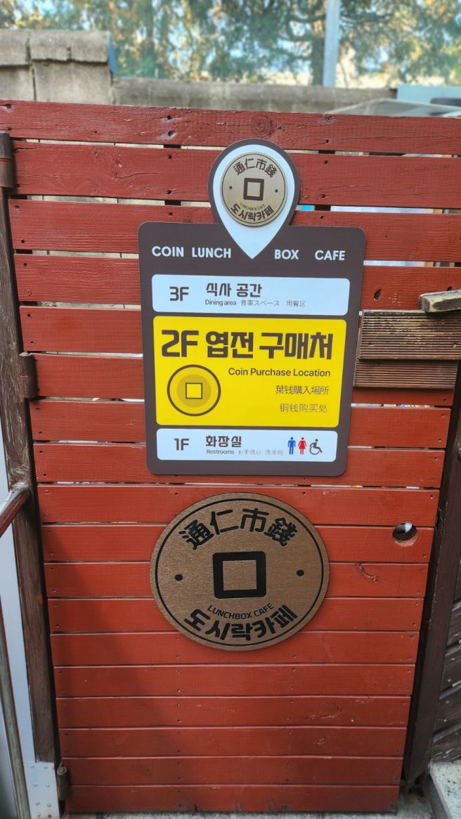 서촌가볼만한곳 통인시장 맛집 손맛김밥 엽전도시락