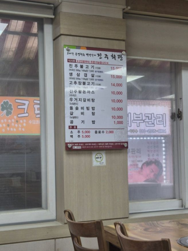 [성환/맛집] 가성비넘치는 " 진주회관 " 맛집추천