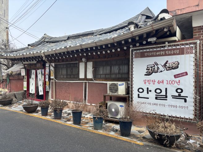 안성 맛집 안일옥 설렁탕 솔직 후기