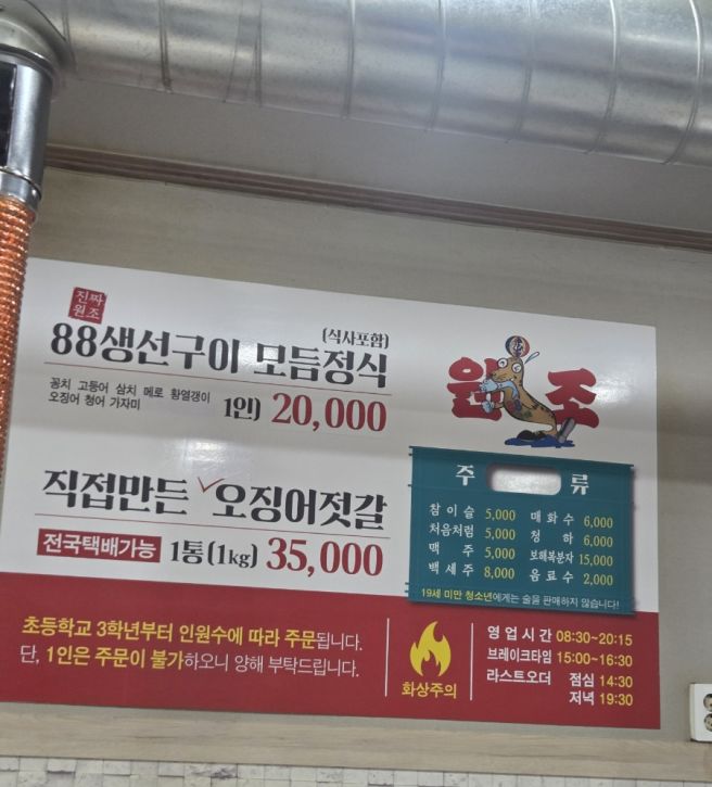 속초 숯불 생선구이맛집 88생선구이 | 모듬생선구이 내돈내산 솔직후기