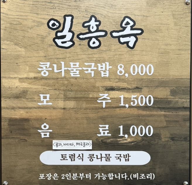 군산 일흥옥-감칠맛이 쌓이네