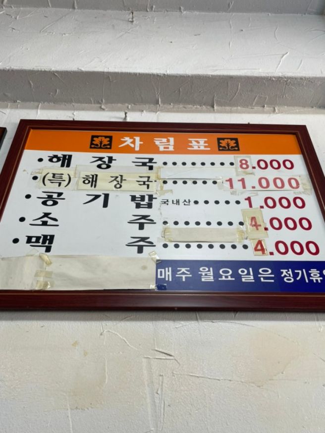 마포구청역 맛집 일등식당｜깔끔한 해장국 노포 내돈내산 후기