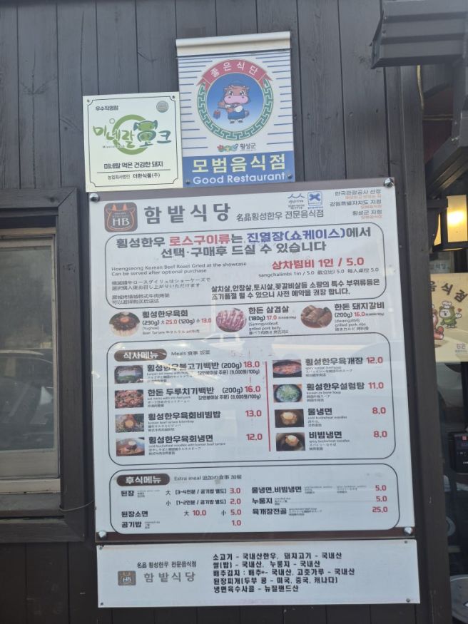 횡성 한우 맛집 방문기｜강원도 여행 첫 코스로 다녀온 함밭식당 솔직후기