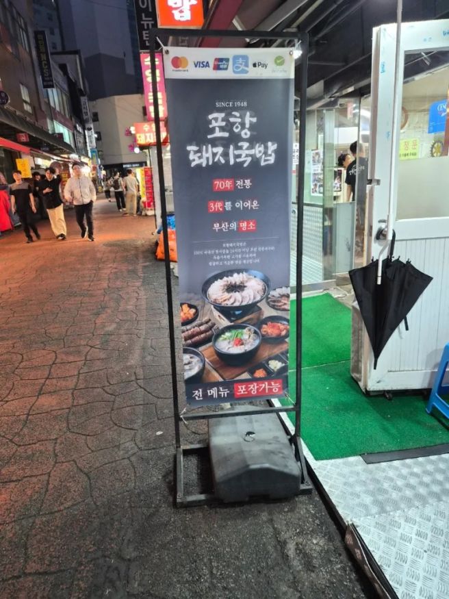 [부산 부산진구] 포항돼지국밥