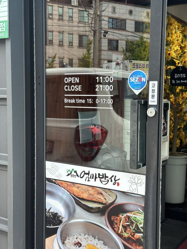팔공산엄마밥상 경산점 경산 맛집 솥밥 한정식 후기