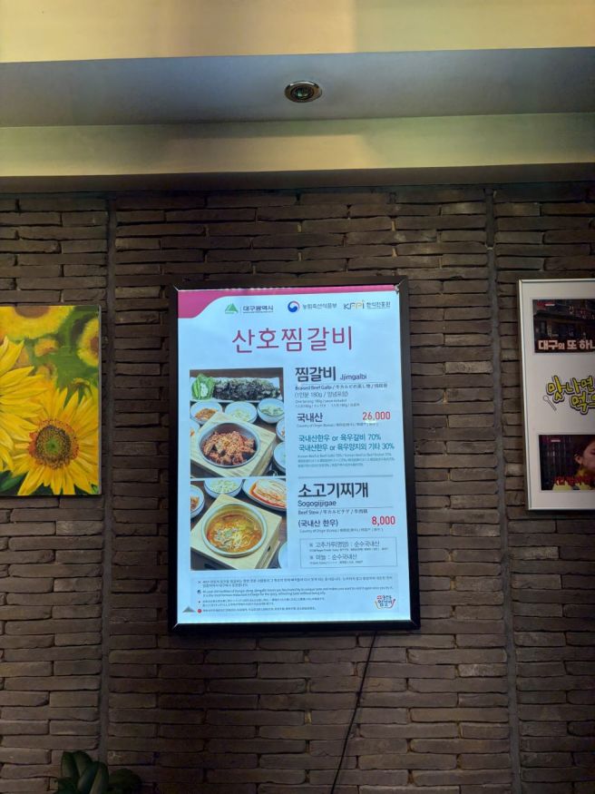 대구 동인동 맛집 - 매콤하고 알싸한 대구10味 동인동 찜갈비 - 산호찜갈비 ★
