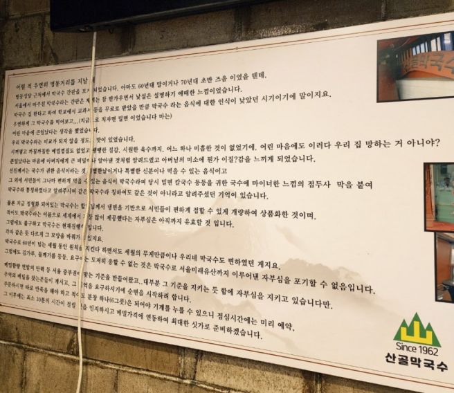 [서울 중구] 을지로4가맛집 산골 막국수, 담백하게 즐기는 전통 막국수 한상