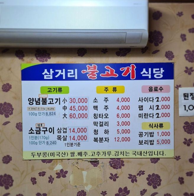 [경북:김천시] 지례흑돼지 골목 장영선 원조 지례삼거리불고기【주말 웨이팅 흑돼지 양념구이 된장찌개】