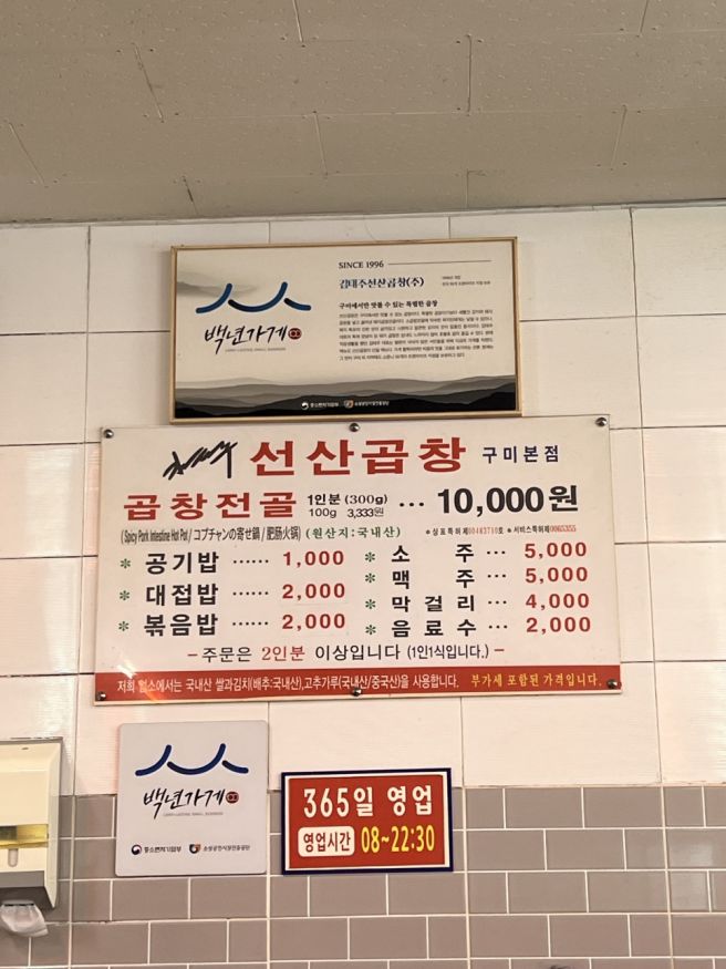 구미 맛집 김태주 선산곱창 본점 내돈내산 후기