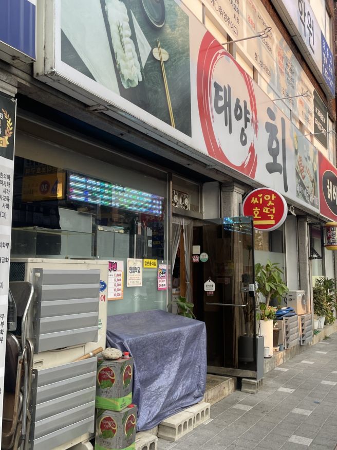 영주 횟집 태양회식당 휴천동 점심 밥집으로 강력 추천!