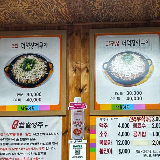 남원 광한루원 여행 후 찾은 백년가게, 삼포 가든에서의 따뜻한 한 끼