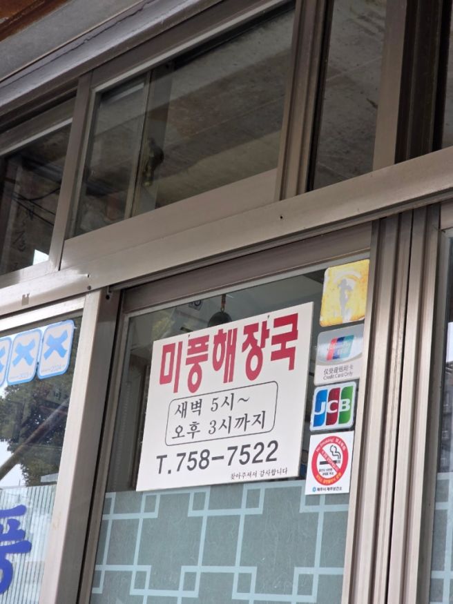 [제주시] 미풍해장국 본점 도민들이 찾는 찐도민맛집 숙취 풀리는 선지해장국 내돈내산