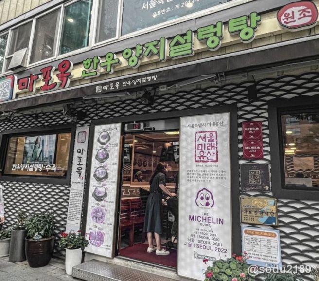 마포역 맛집 마포옥 한우 양지탕 19,000원 메뉴 정보