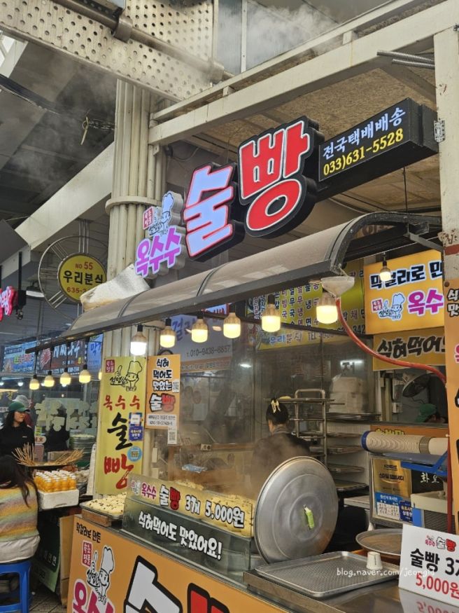 속초 중앙시장 맛집 감나무집 감자옹심이