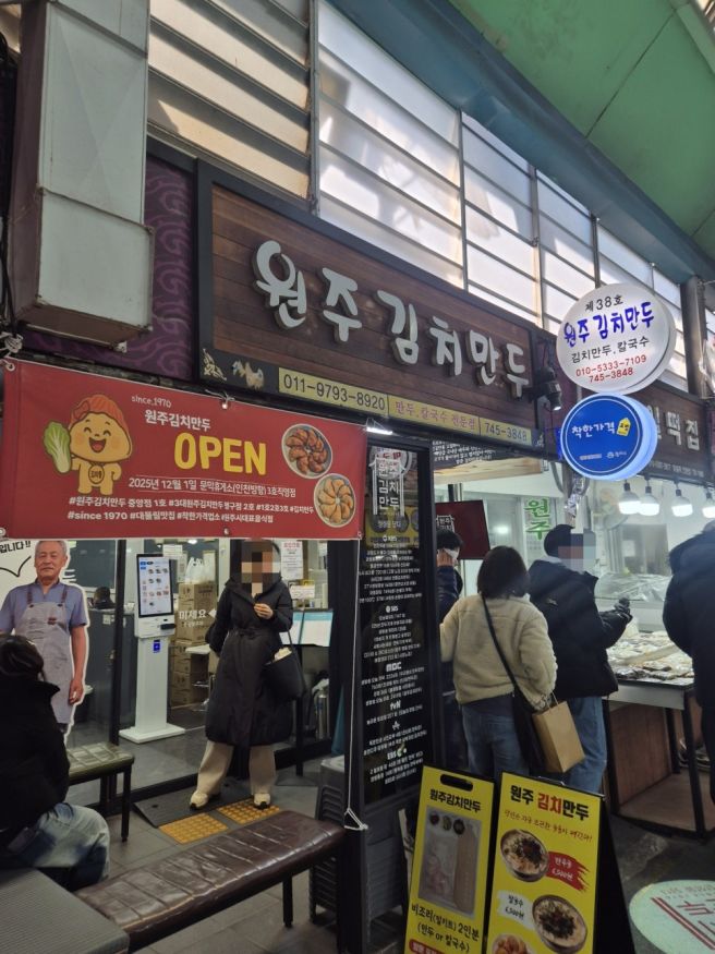 [공지] 담백한 만두맛집 "원주김치만두" 원주 가볼만한곳 중앙시장 맛집 메뉴추천 내돈내산 후기