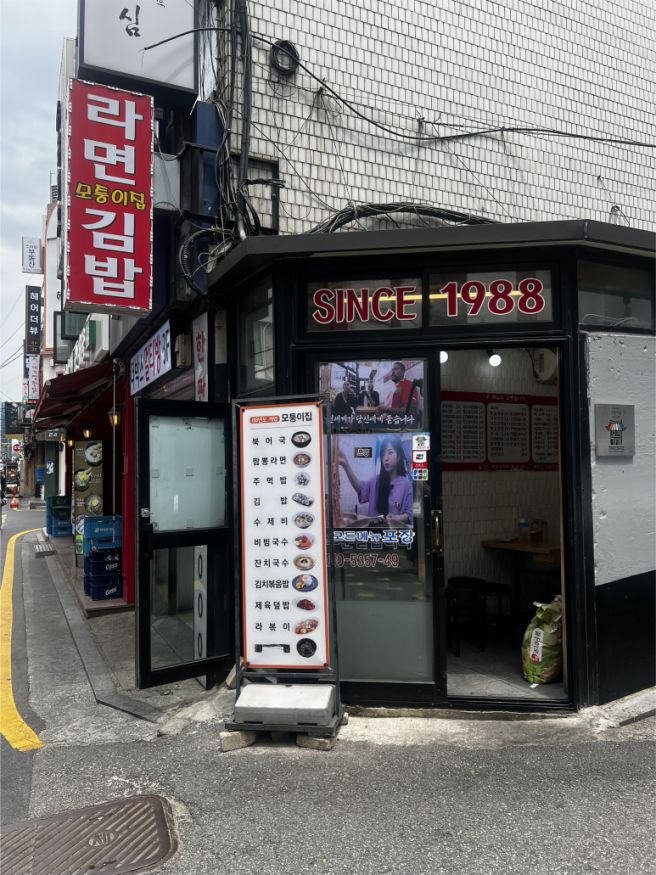 강남역 분식 맛집 모퉁이집 치즈짬뽕라면 참치김밥 후기 (EP91)
