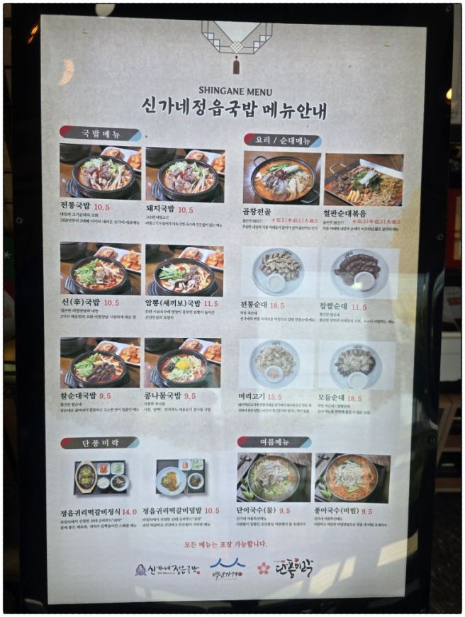 정읍 국밥 맛집 신가네 정읍 국밥 본점 솔직 후기