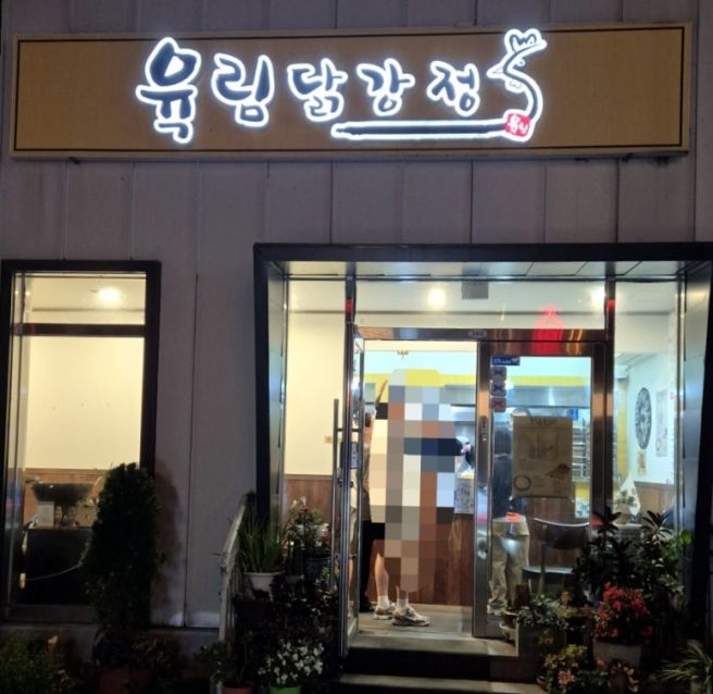 춘천 닭강정 맛집~ 육림닭강정