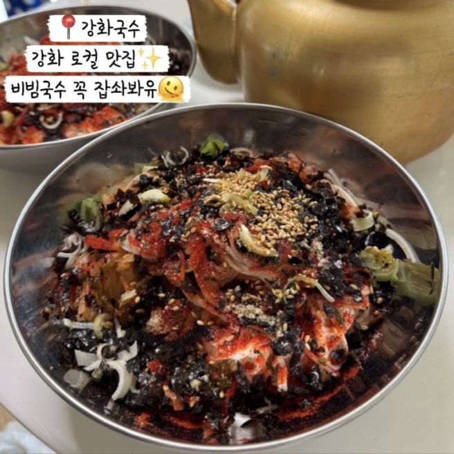 강화) 강화 로컬 맛집 강화도 강화국수 / 비빔국수