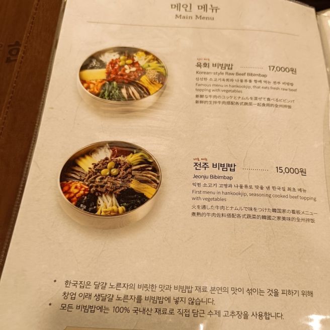 [전주 : 한옥마을 비빔밥 맛집] 한국집 본점 (솔직 후기)