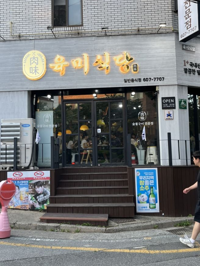 구미 송정동 복개천 동네맛집 고기 1티어 블루리본 맛집 육미식당 내돈내산 주차 및 꿀팁