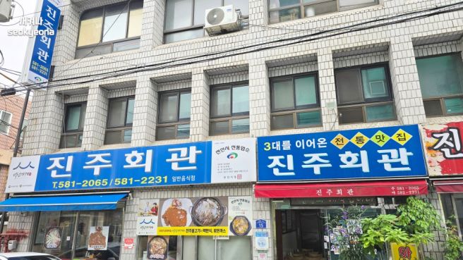 성환 진주회관 블루리본서베이 백반기행 갈비탕 불고기 맛집