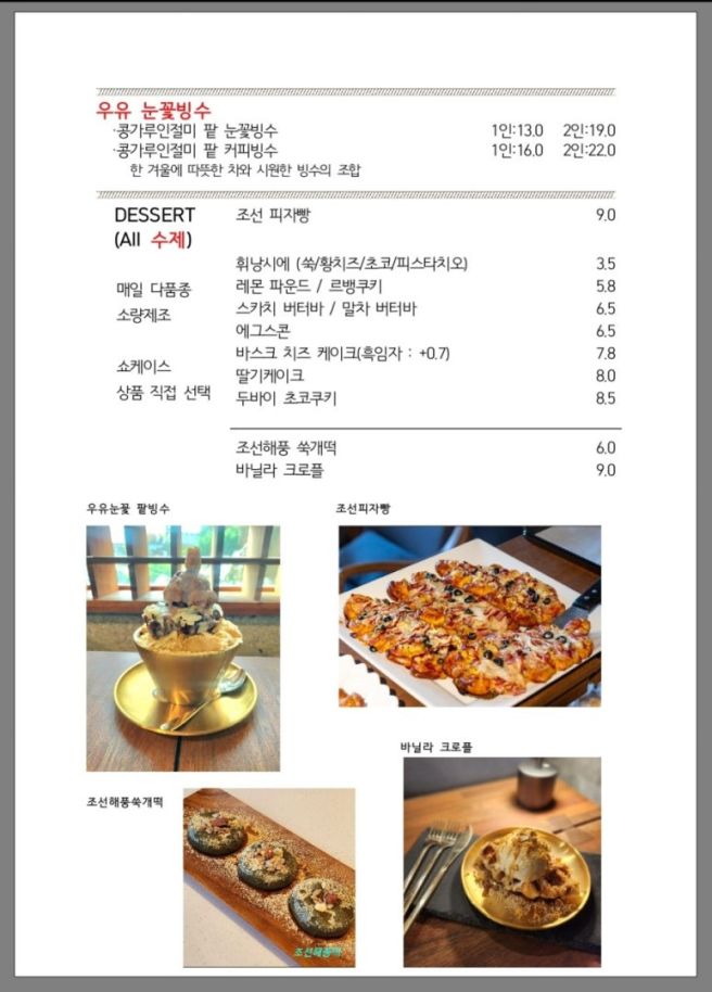 광주 남구 효천지구 한옥카페 조선피플 - 고즈넉하고 감각적인 공간